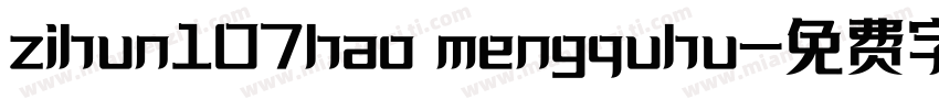 zihun107hao mengquhu字体转换